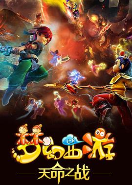 梦幻西游之天命之战图片 梦幻西游之天命之战图片