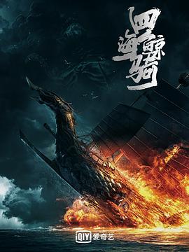 四海鲸骑第一季图片 四海鲸骑第一季图片