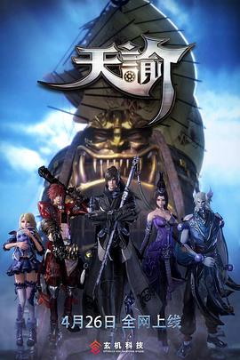 天谕第一季图片