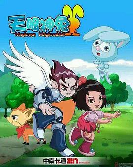 天眼神兔图片 天眼神兔图片