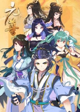 动态漫画·元尊第三季:真假圣龙图片 动态漫画·元尊第三季:真假圣龙图片