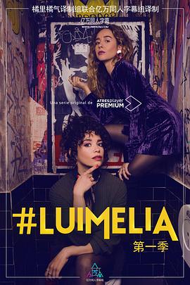 #LuimeliaSeason1图片 #LuimeliaSeason1图片