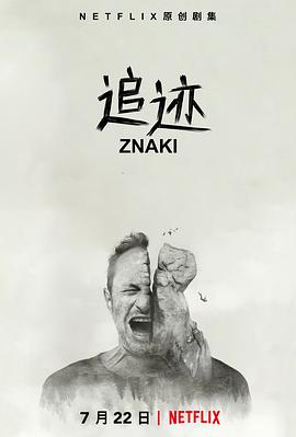 追迹图片 追迹图片
