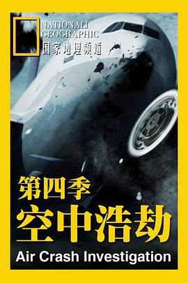 空中浩劫第四季图片 空中浩劫第四季图片