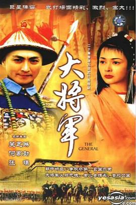 大将军国语图片 大将军国语图片