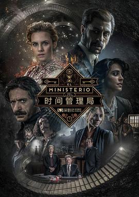时间管理局第三季图片 时间管理局第三季图片