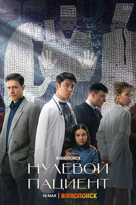 零号病人图片 零号病人图片