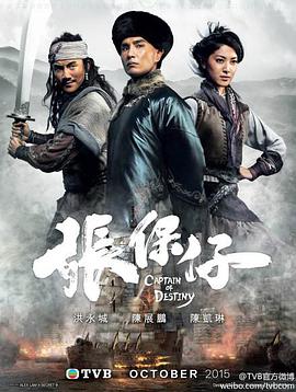 张保仔粤语图片