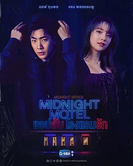 午夜系列之爱情旅馆图片 午夜系列之爱情旅馆图片