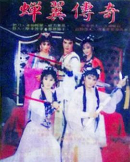 蝉翼传奇图片 蝉翼传奇图片