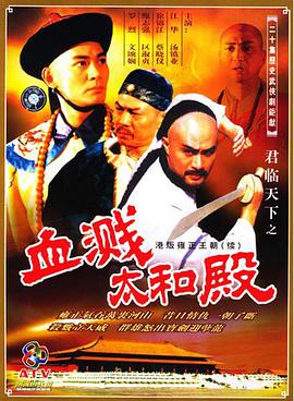 君临天下之九王夺位图片 君临天下之九王夺位图片