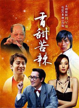 香甜苦辣图片 香甜苦辣图片