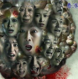 大凶捕粤语图片