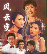 风云变粤语版图片