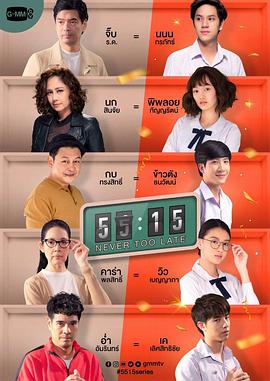 重返15岁图片 重返15岁图片