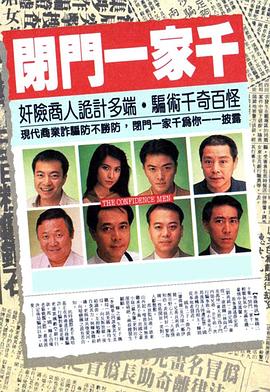 闭门一家千图片 闭门一家千图片