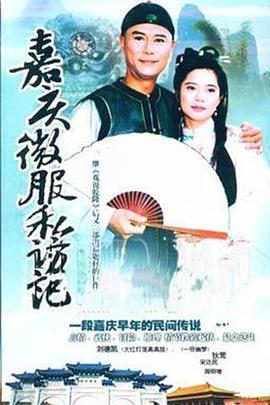 嘉庆君游台湾图片 嘉庆君游台湾图片