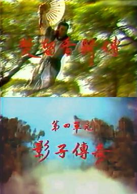 楚留香新传之影子传奇图片 楚留香新传之影子传奇图片