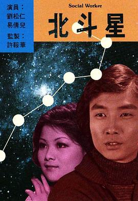 北斗星图片