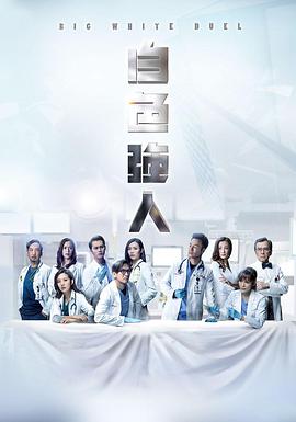 白色强人图片 白色强人图片