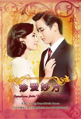 名门绅士之珍爱妙方图片 名门绅士之珍爱妙方图片