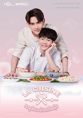 爱情烹饪师图片 爱情烹饪师图片