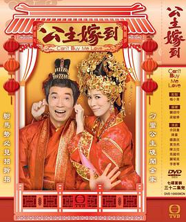 公主嫁到国语版图片 公主嫁到国语版图片