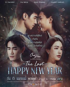 爱季庆典之最后的新年快乐图片 爱季庆典之最后的新年快乐图片