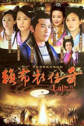 一代神相赖布衣图片