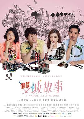 双城故事图片