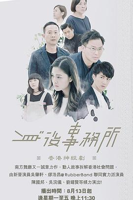 身后事务所粤语图片