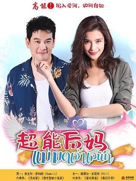 家有仙妻2019图片 家有仙妻2019图片