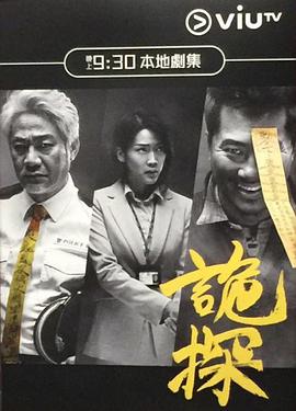 诡探粤语图片 诡探粤语图片