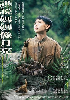 谁说妈妈像月亮图片 谁说妈妈像月亮图片