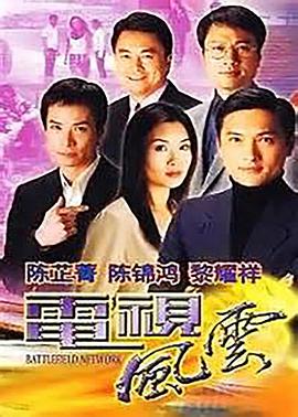 电视风云粤语图片