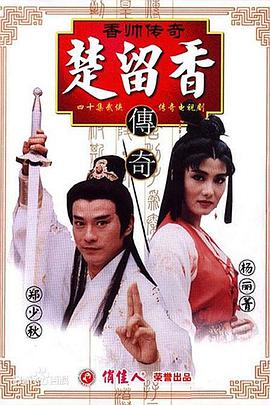 香帅传奇图片 香帅传奇图片