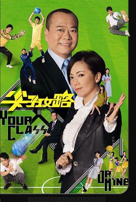 尖子攻略粤语版图片 尖子攻略粤语版图片