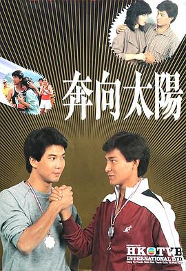 奔向太阳图片 奔向太阳图片