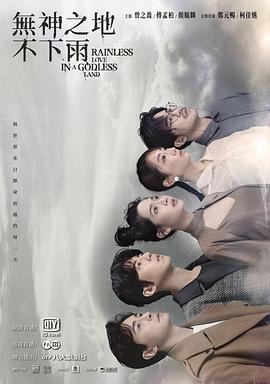 无神之地不下雨图片 无神之地不下雨图片