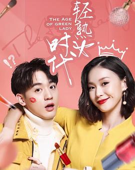 轻熟女时代图片 轻熟女时代图片