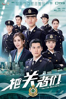 把关者们粤语图片