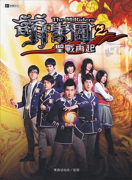 萌学园之圣战再起图片 萌学园之圣战再起图片