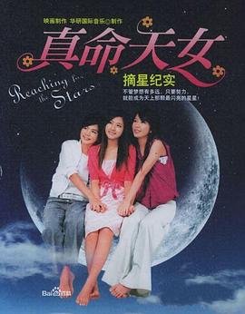 真命天女图片 真命天女图片