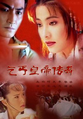 乞丐皇帝传奇图片 乞丐皇帝传奇图片