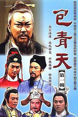 包青天1993图片