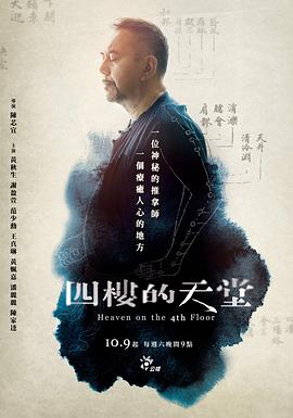 四楼的天堂图片 四楼的天堂图片