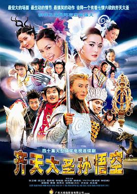 齐天大圣孙悟空粤语图片 齐天大圣孙悟空粤语图片