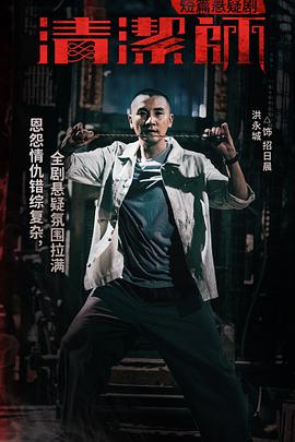 清洁师图片