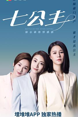七公主国语图片