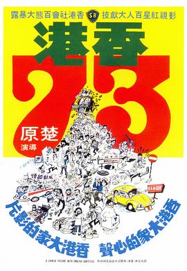 香港73图片 香港73图片